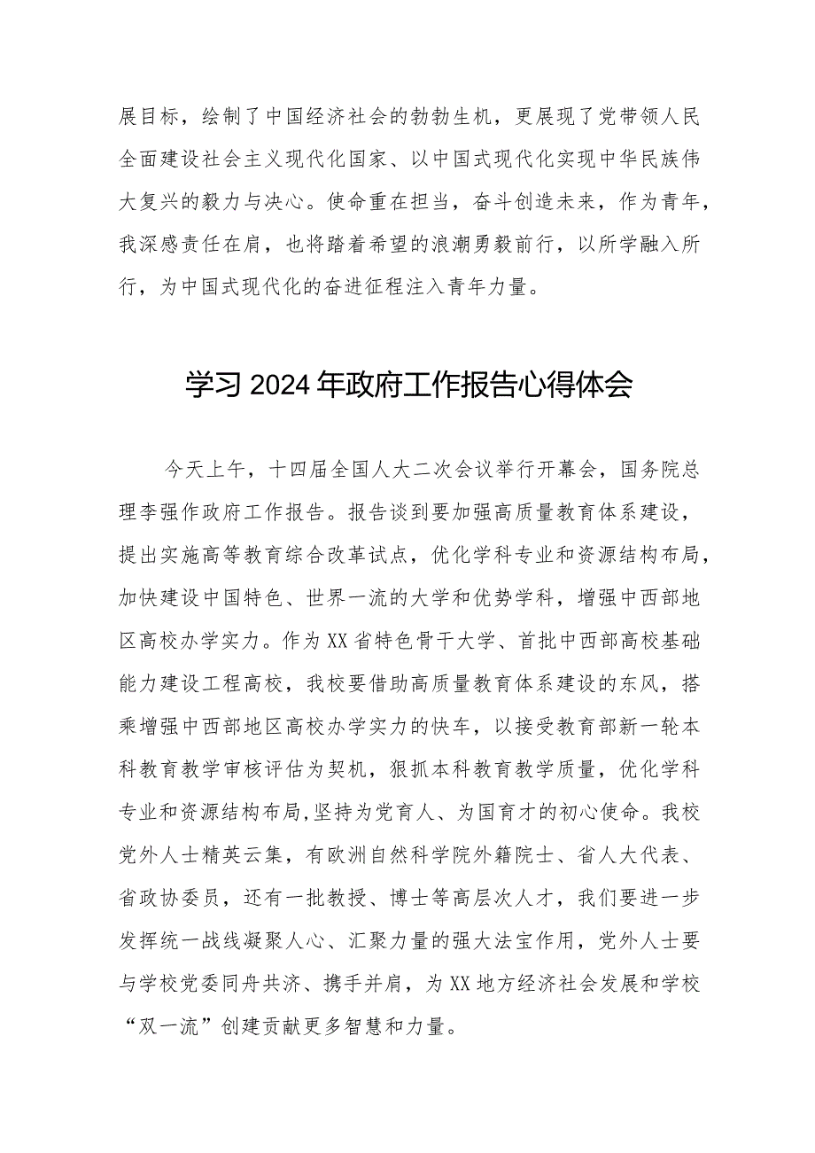 观看全国两会2024年政府工作报告的心得体会优秀范文40篇.docx_第3页