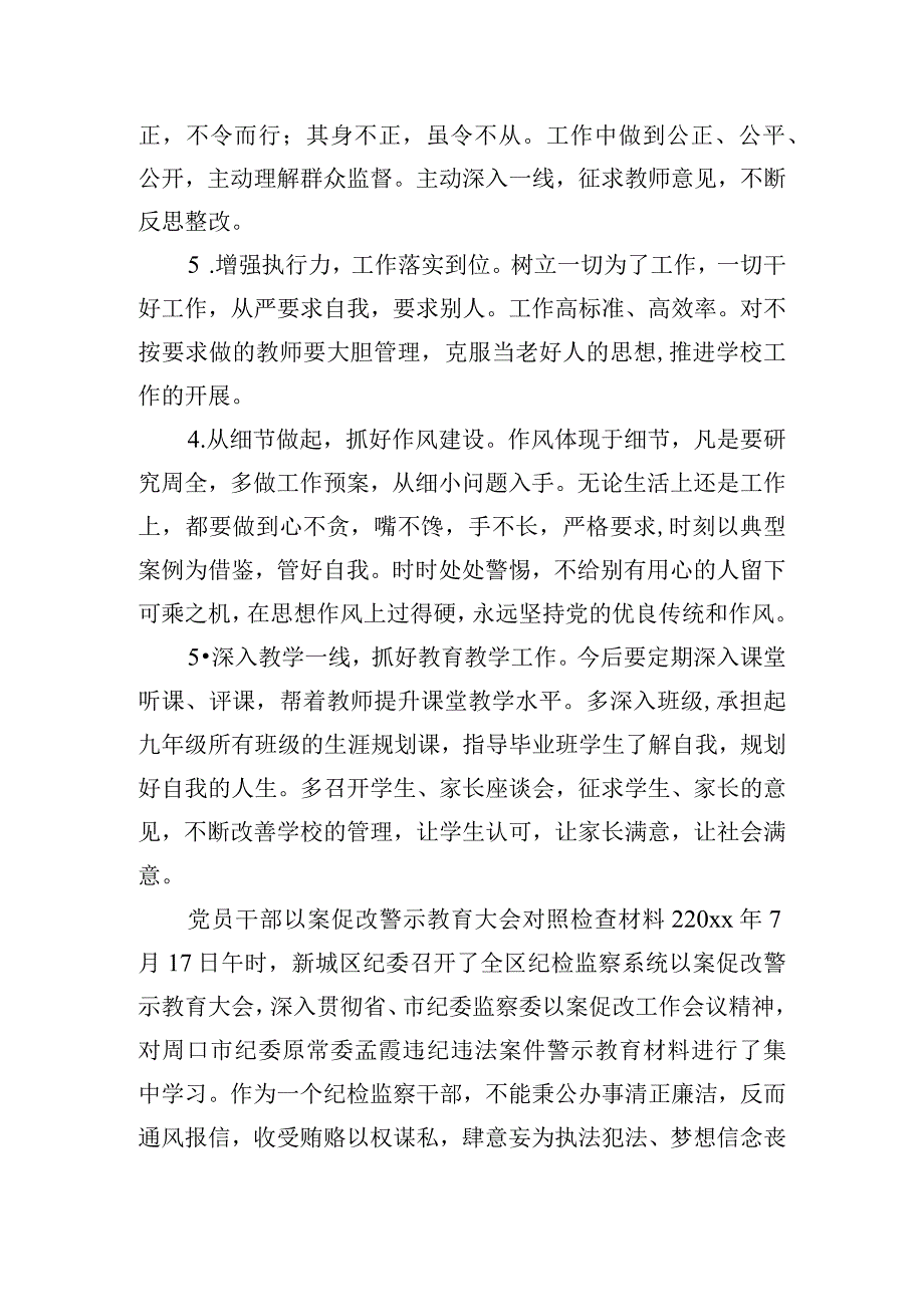 党员干部以案促改警示教育大会对照检查材料五篇.docx_第2页