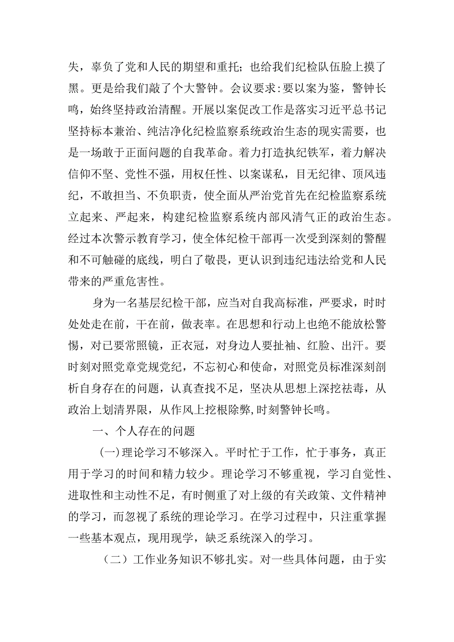 党员干部以案促改警示教育大会对照检查材料五篇.docx_第3页