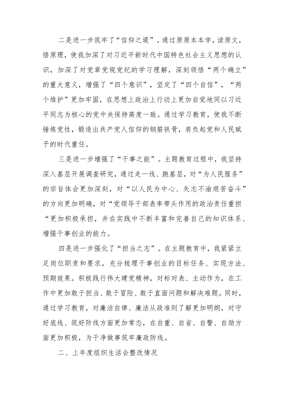 2024学习贯彻党的创新理论情况、党性修养提高情况等四个方面对照材料.docx_第2页