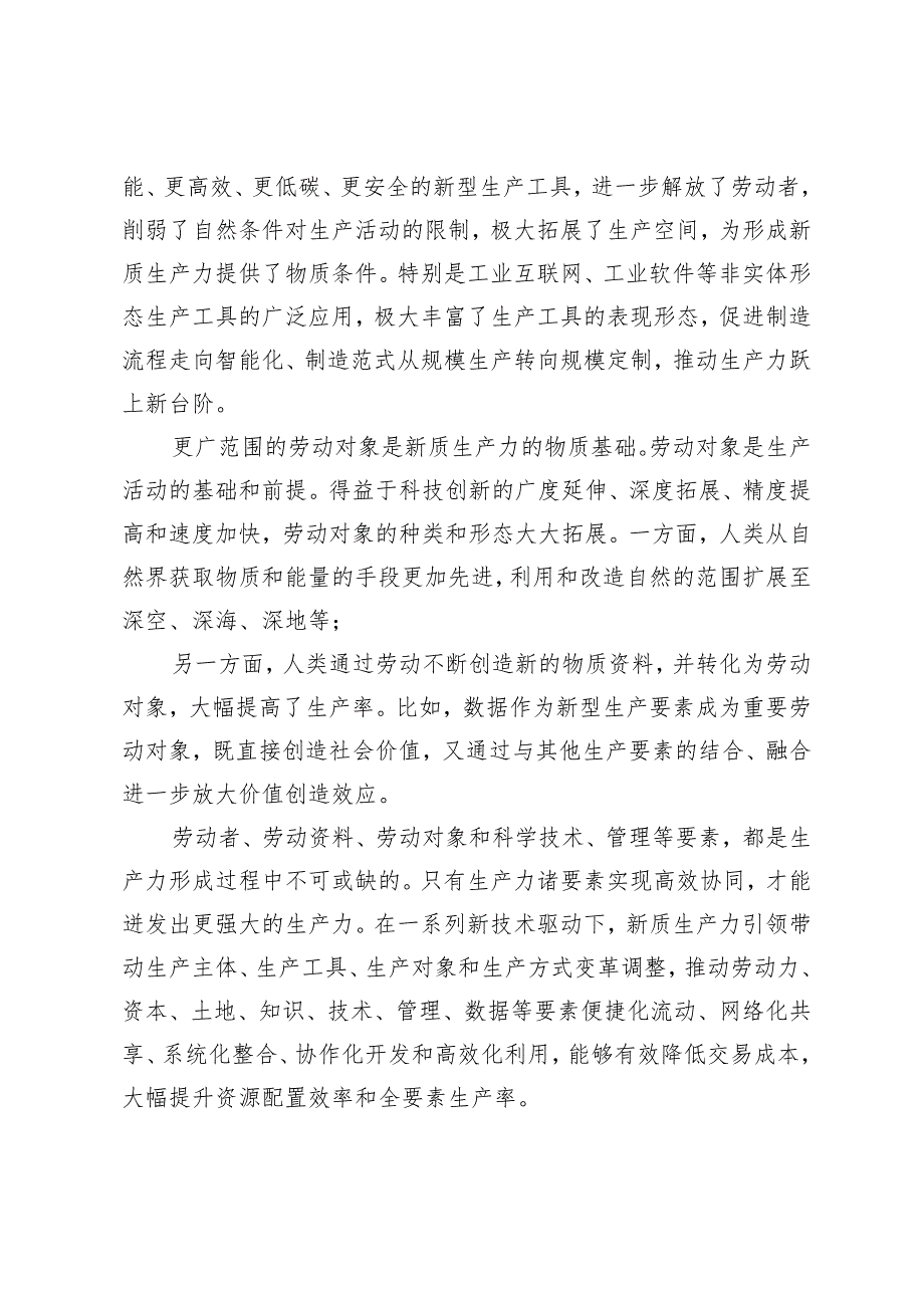 2024年第二季度新质生产力党课讲稿（6篇）.docx_第3页