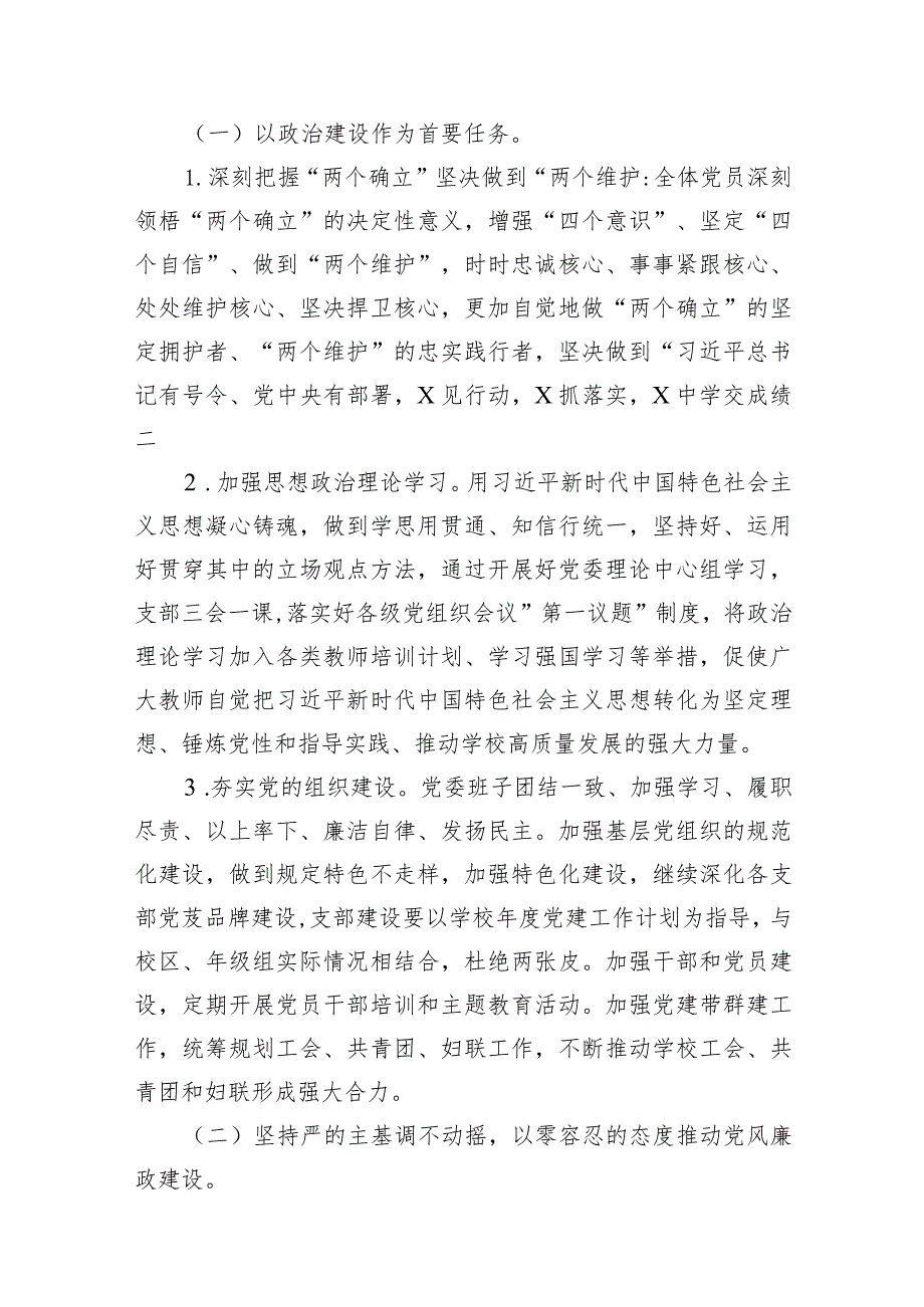 学校2024年党建工作计划【14篇精选】供参考.docx_第3页