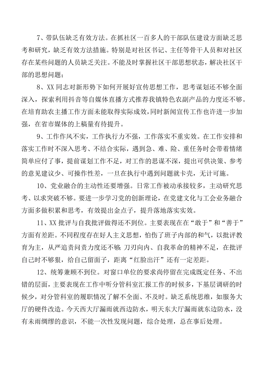 归纳（200条）2024民主生活会有关对照检查、相互批评、个人检视意见.docx_第2页