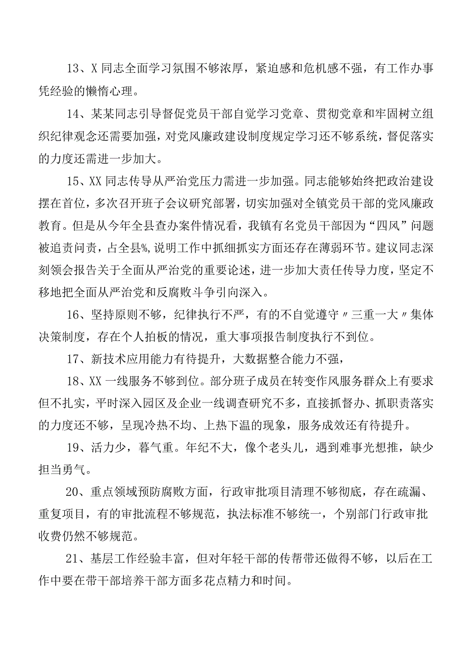 归纳（200条）2024民主生活会有关对照检查、相互批评、个人检视意见.docx_第3页