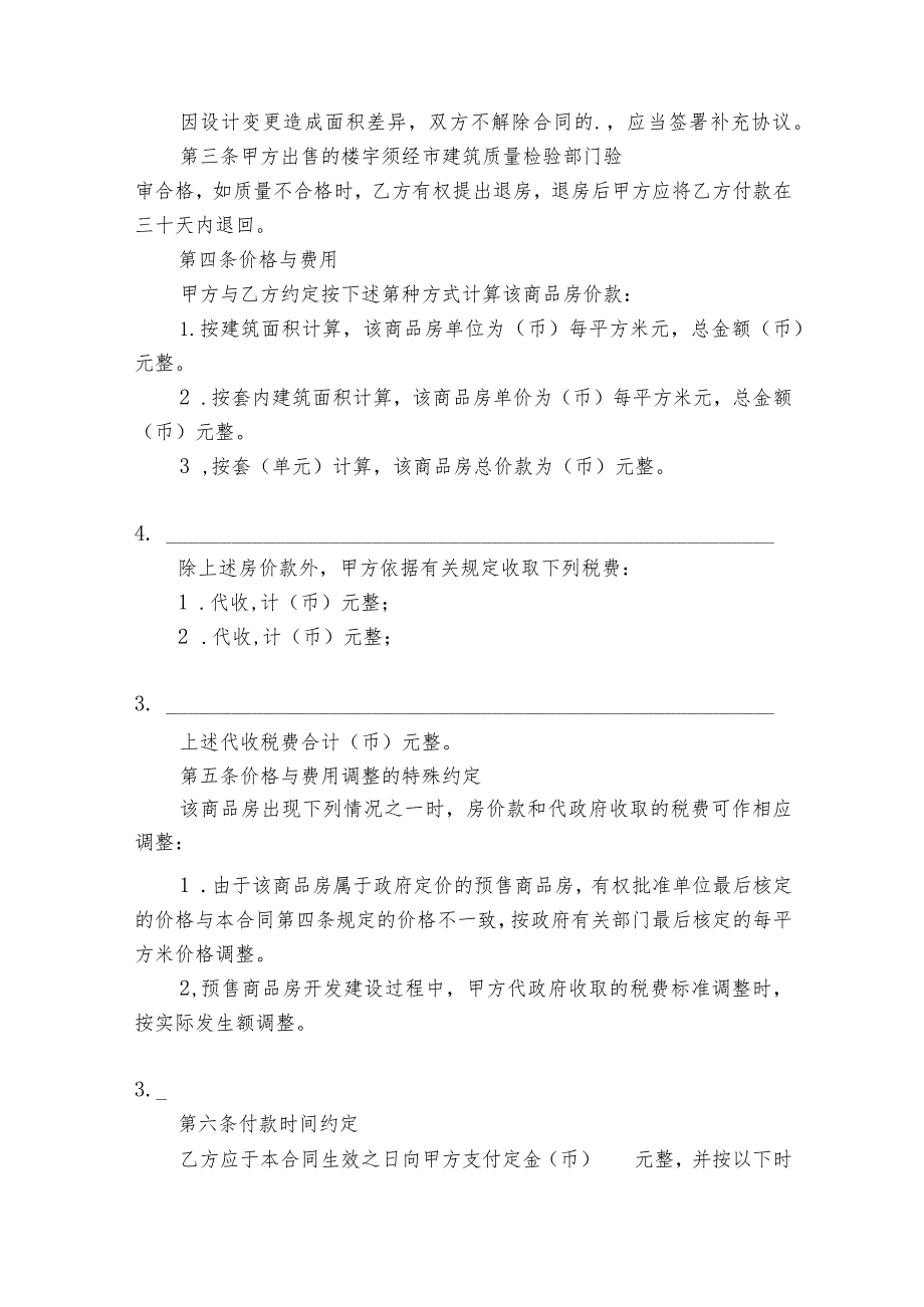 商品房买卖合同范本大全（精选21篇）.docx_第3页
