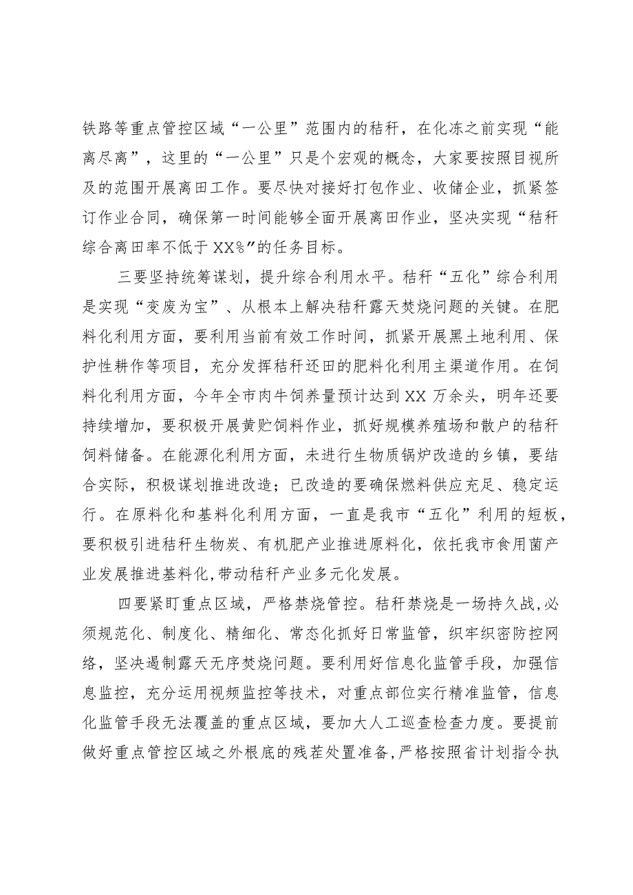 季秸秆离田禁烧综合利用工作会议讲话.docx_第2页