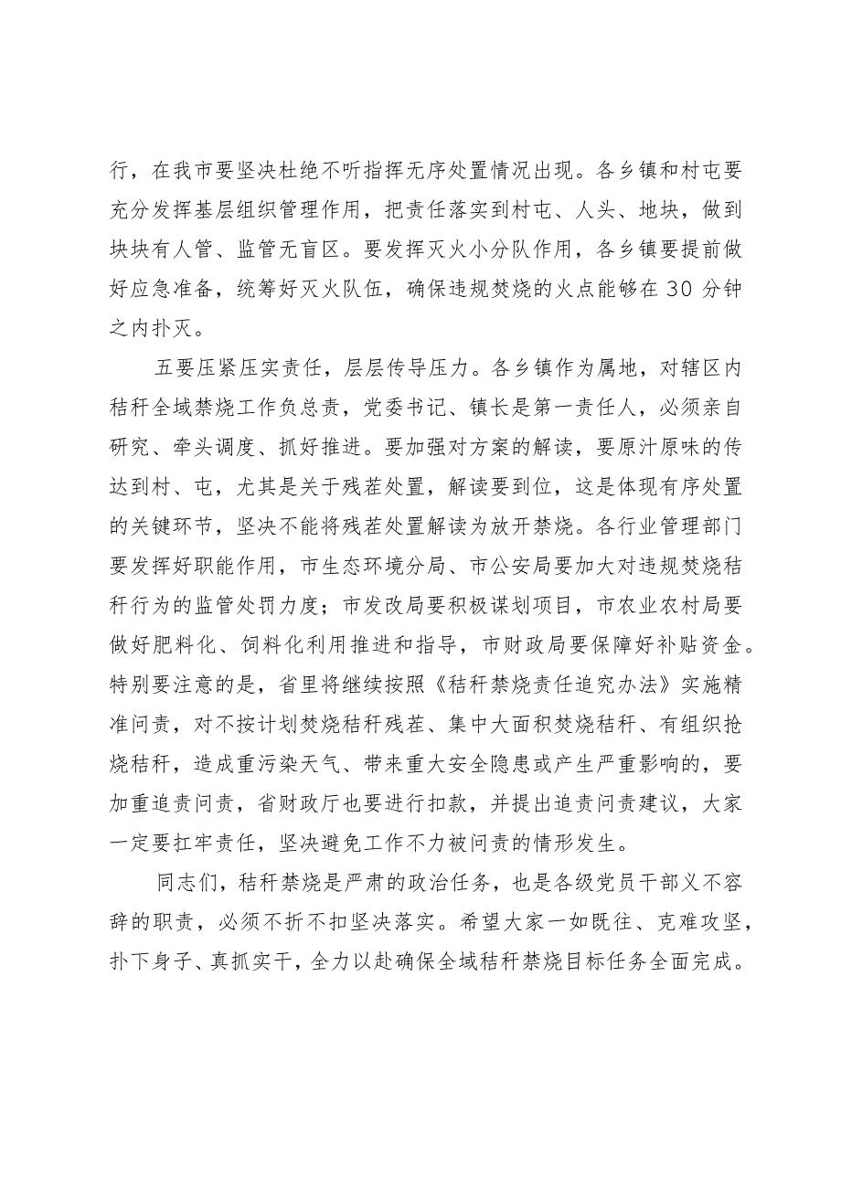 季秸秆离田禁烧综合利用工作会议讲话.docx_第3页