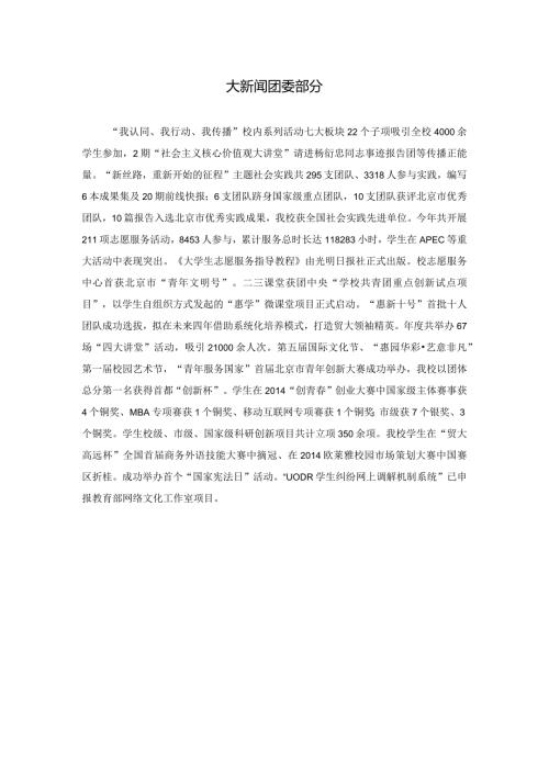 十大新闻团委部分.docx