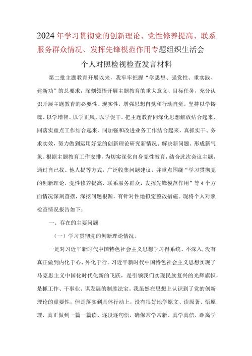第二：检视党性修养提高情况方面存在的问题精选五篇合集.docx