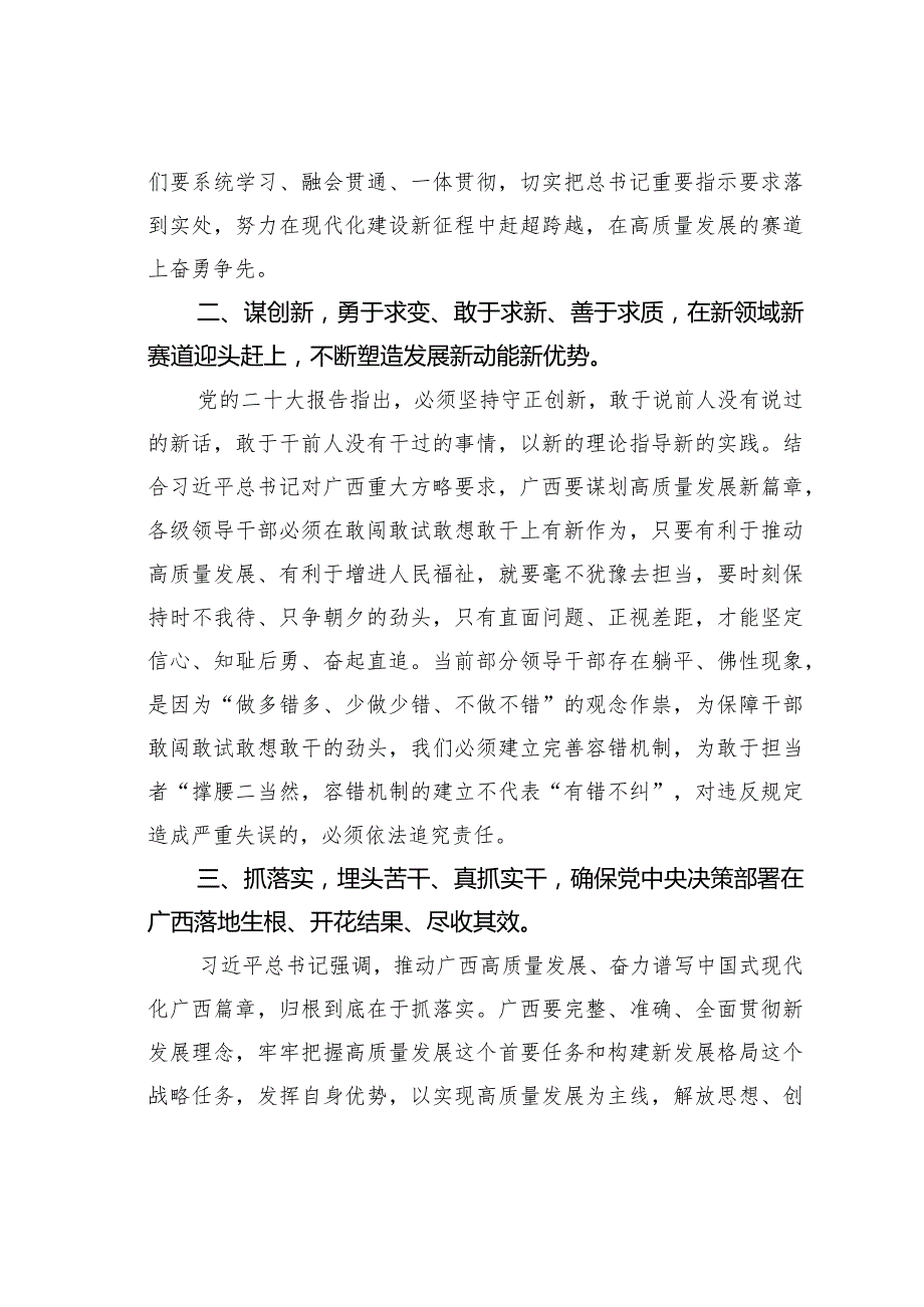 某某镇政法委员在镇党委理论学习中心组关于学方略谋创新抓落实创佳绩主题学习的研讨发言材料.docx_第2页