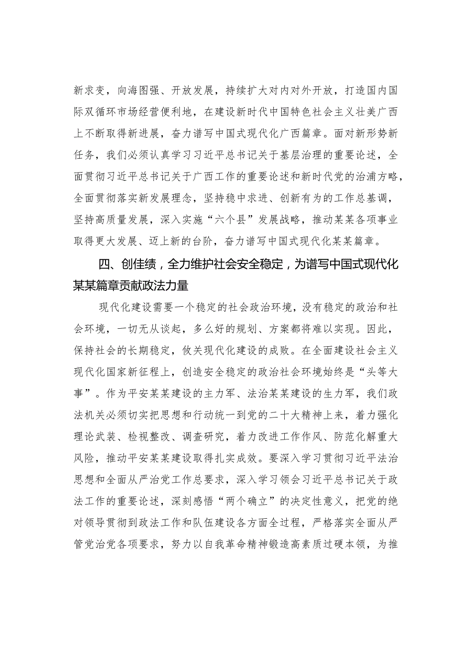 某某镇政法委员在镇党委理论学习中心组关于学方略谋创新抓落实创佳绩主题学习的研讨发言材料.docx_第3页