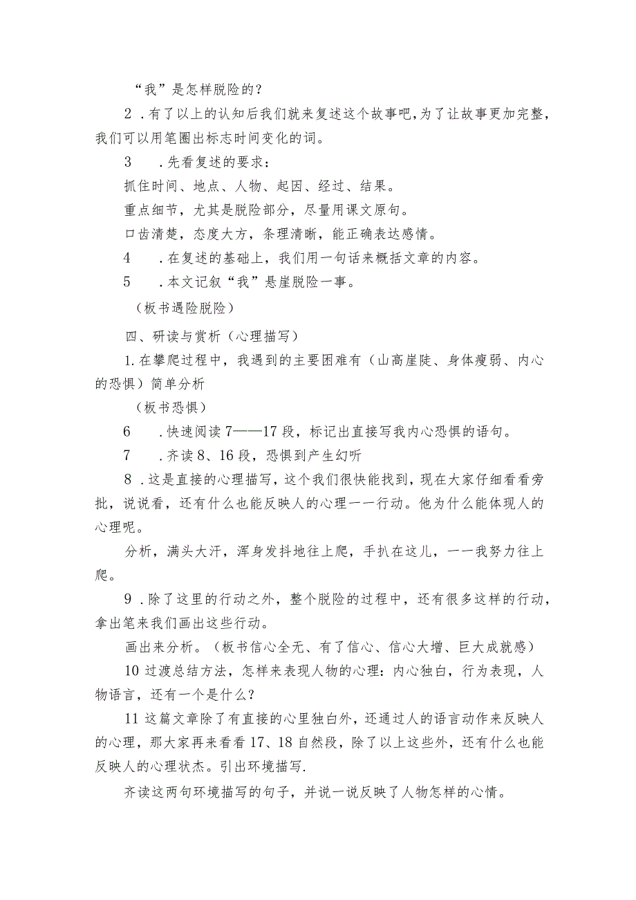 第14课《走一步再走一步》公开课一等奖创新教学设计3.docx_第2页