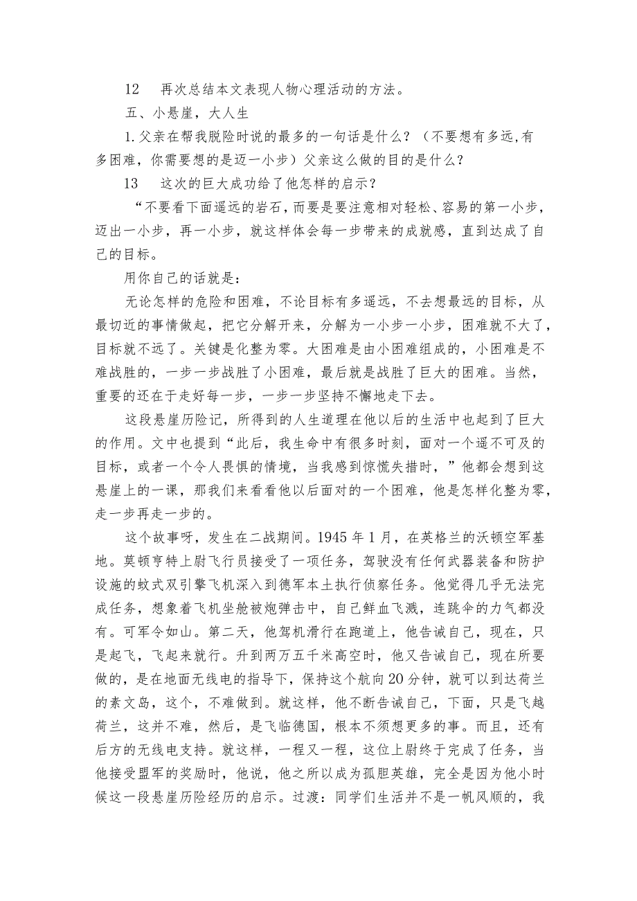 第14课《走一步再走一步》公开课一等奖创新教学设计3.docx_第3页