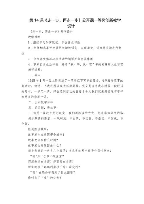 第14课《走一步再走一步》公开课一等奖创新教学设计3.docx