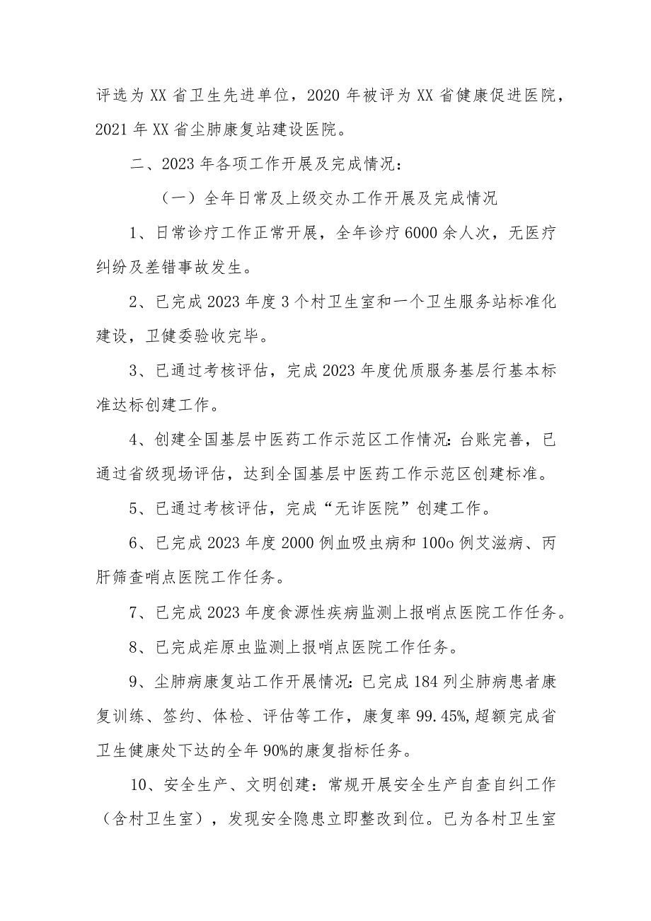 XX镇卫生院2023年工作总结.docx_第2页