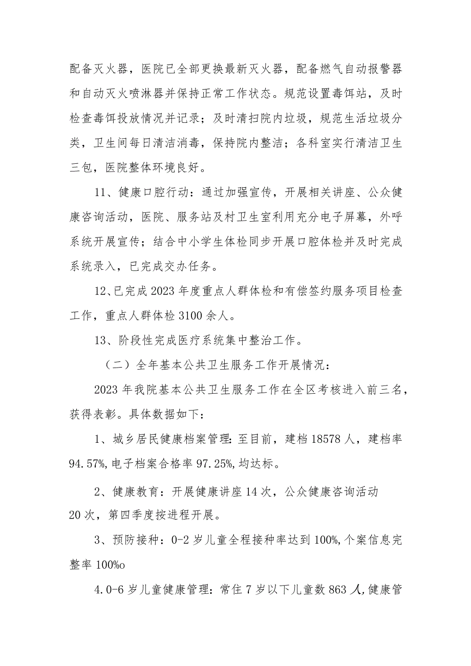 XX镇卫生院2023年工作总结.docx_第3页