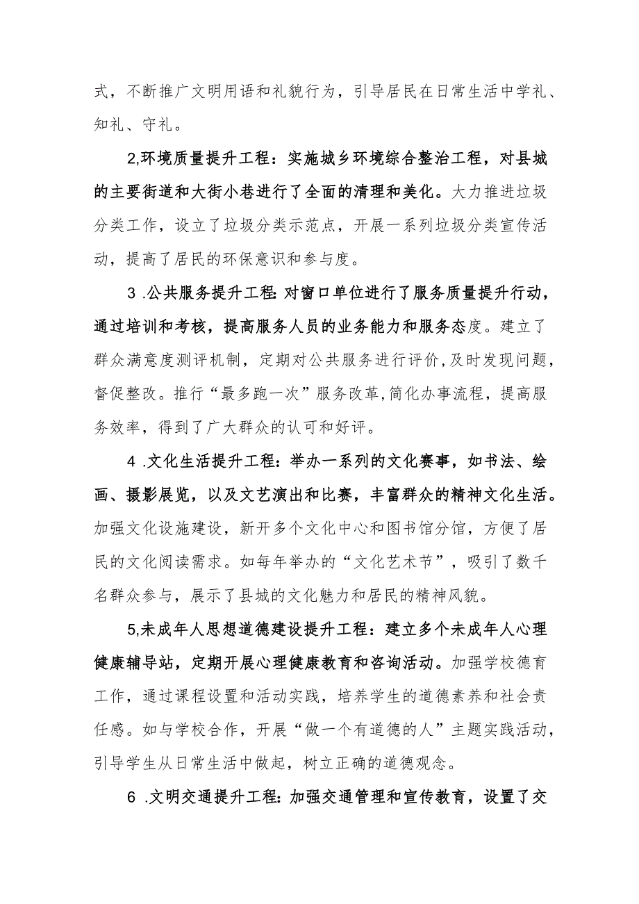 文明创建工作汇报.docx_第2页