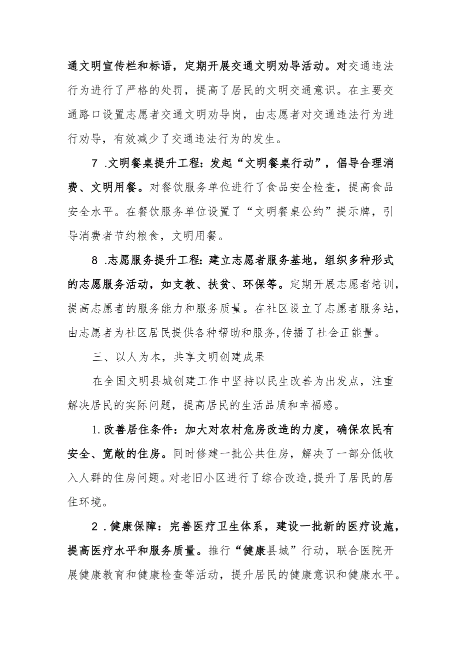 文明创建工作汇报.docx_第3页