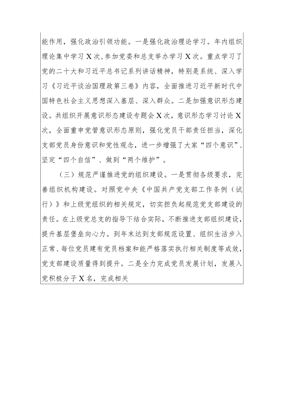 2024党支部书记工作述职报告.docx_第2页