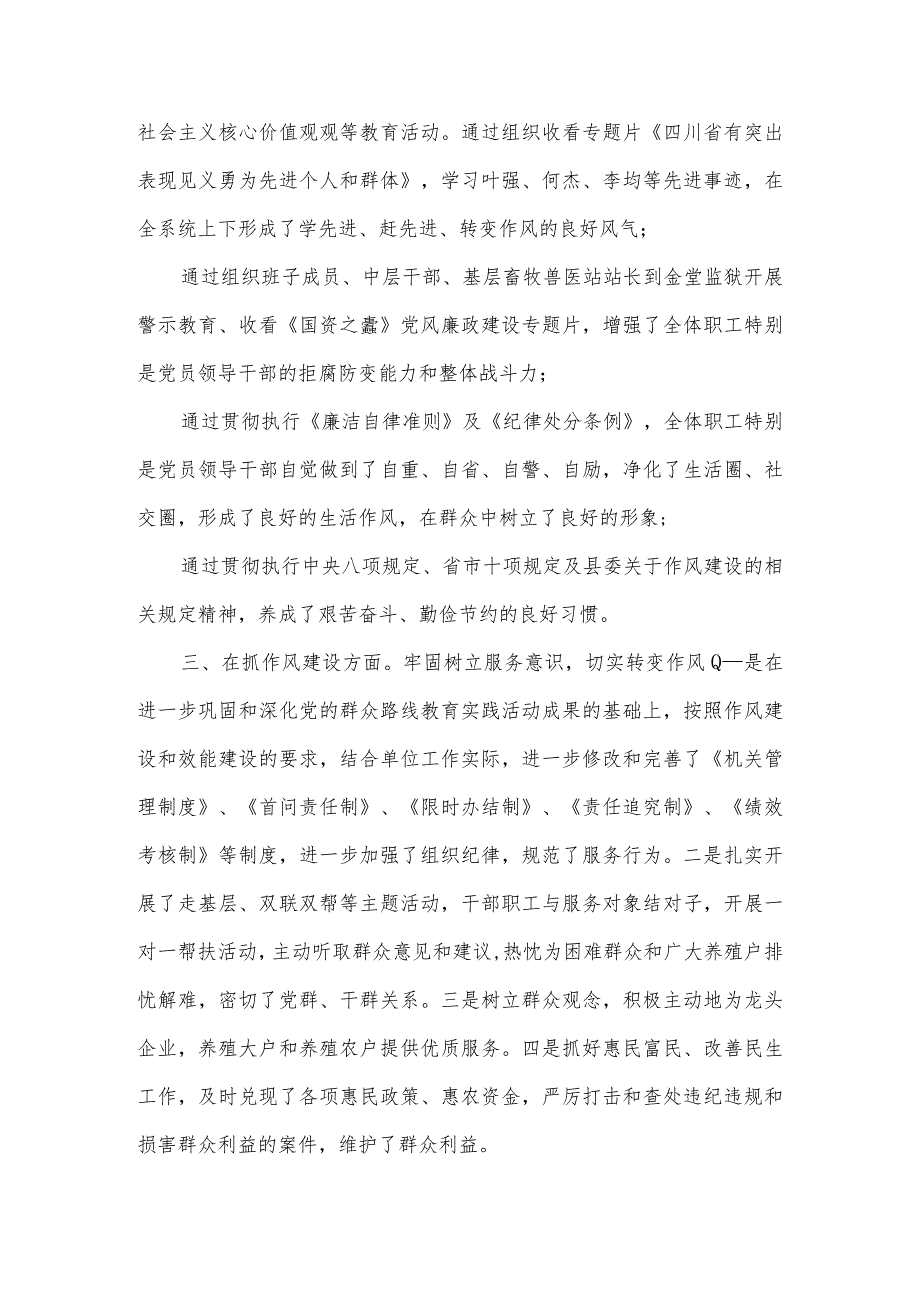 组织生活会整改措施落实情况报告集合15篇.docx_第2页