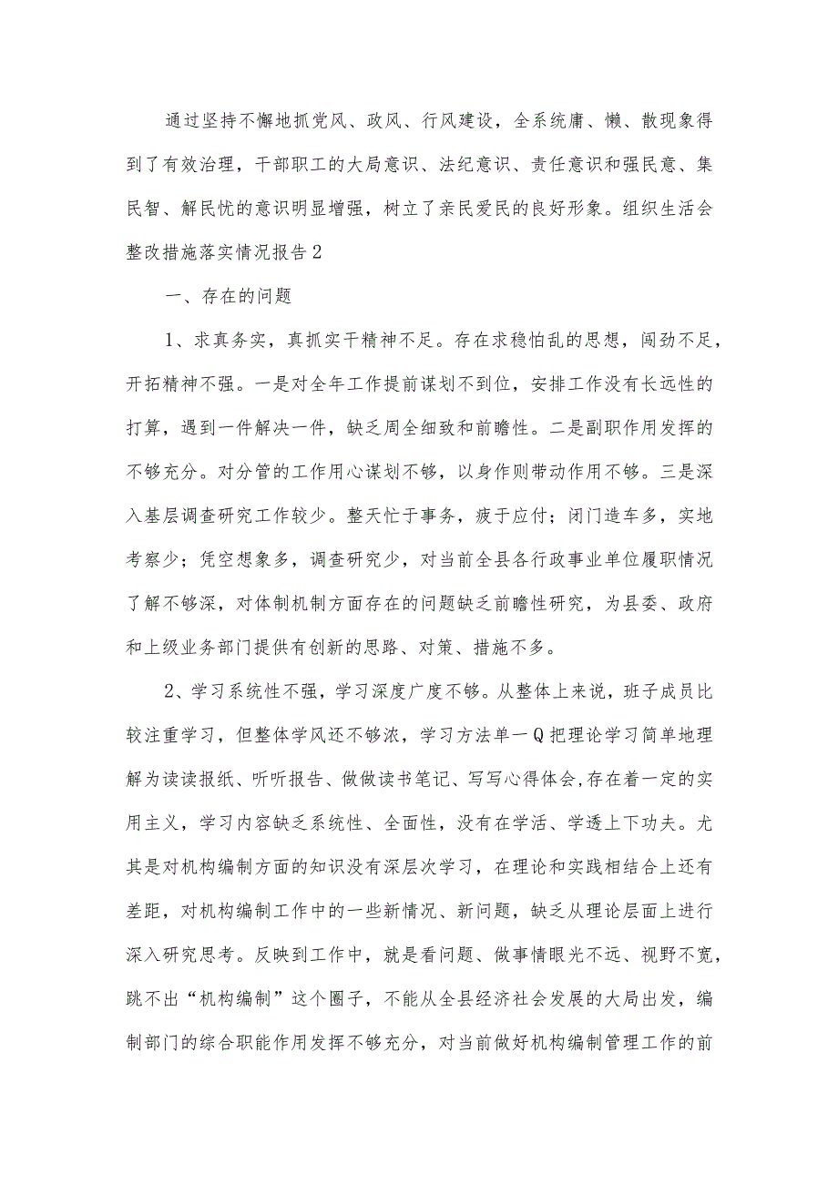组织生活会整改措施落实情况报告集合15篇.docx_第3页