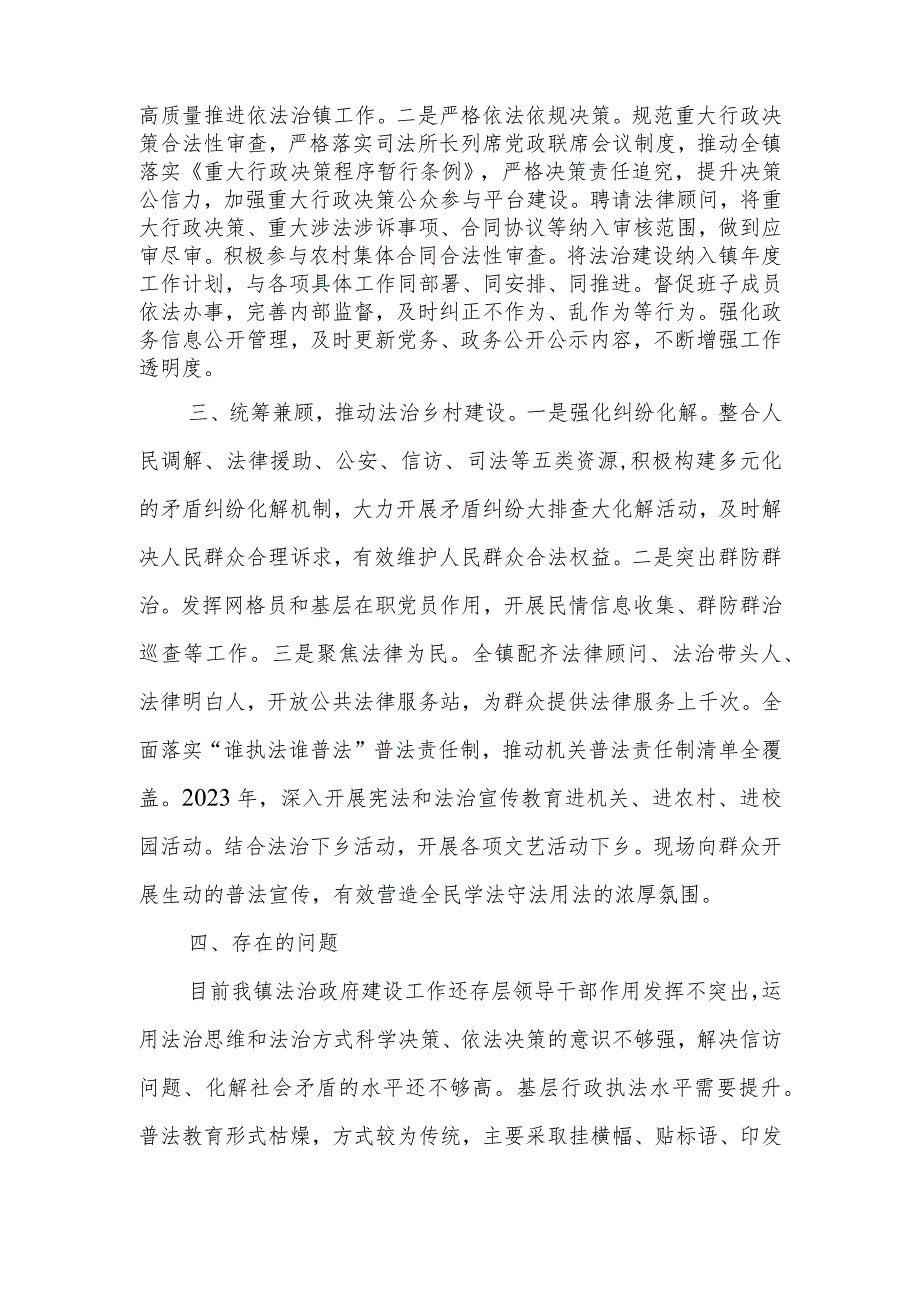 2023XX镇履行推进法治建设第一责任人职责情况汇报.docx_第2页