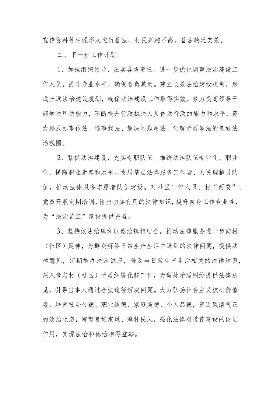 2023XX镇履行推进法治建设第一责任人职责情况汇报.docx_第3页