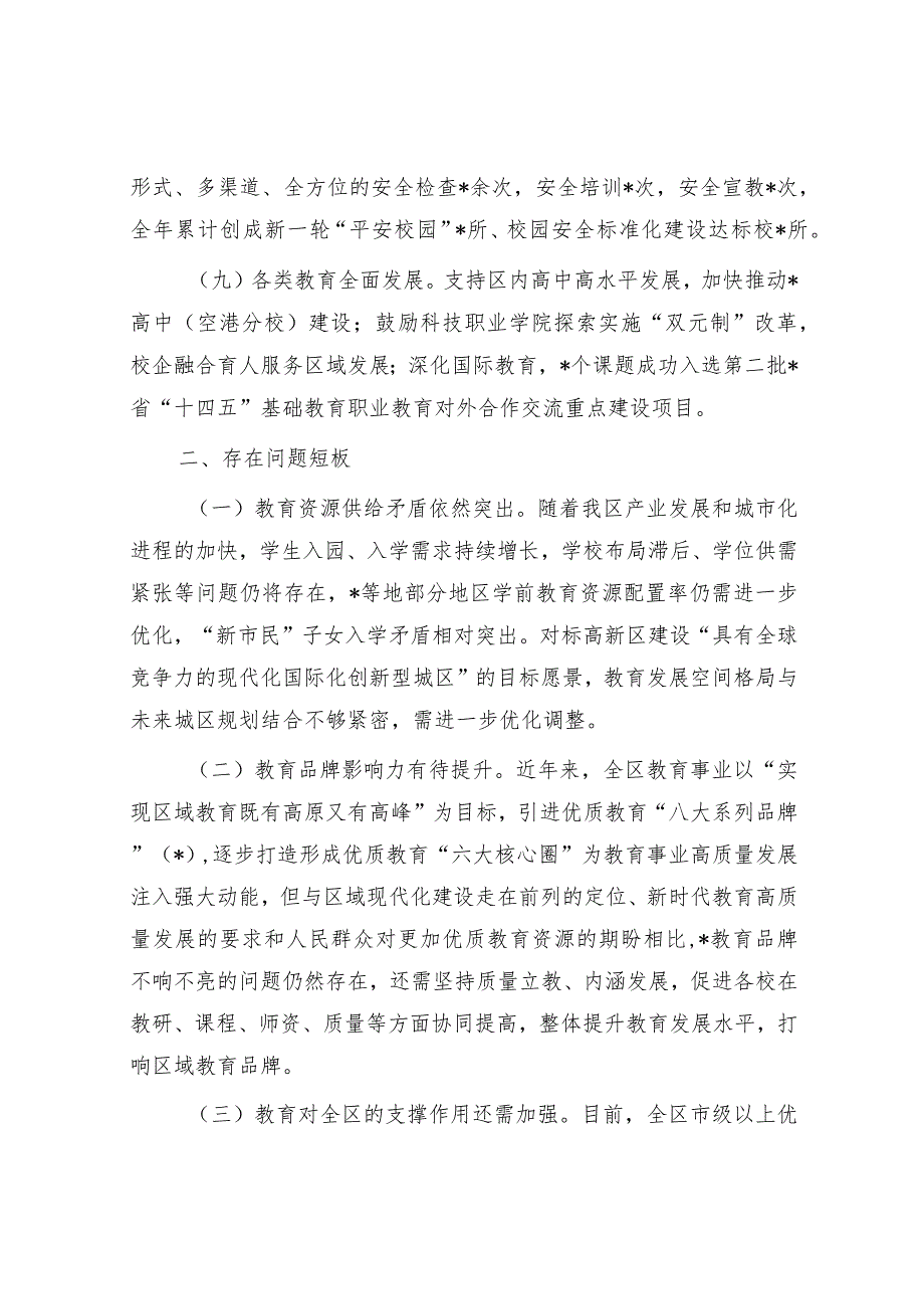 教育局2022年工作总结与2023年工作计划（教体）.docx_第3页