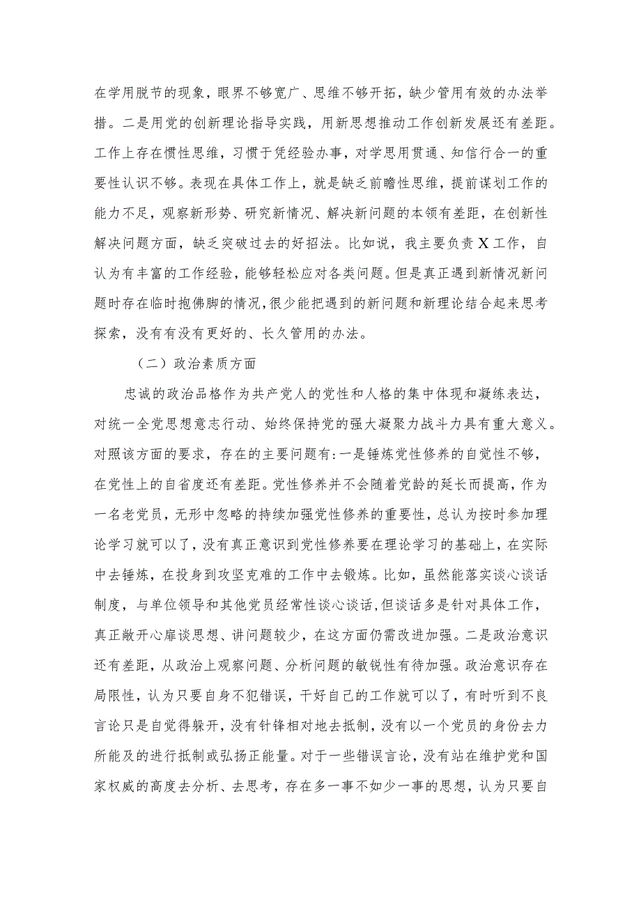 专题教育个人2024年的党性分析报告（共15篇）.docx_第3页