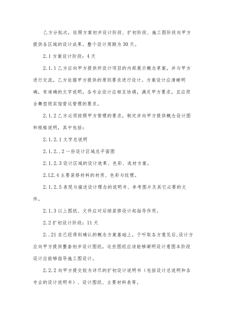 室内工程装修合同（30篇）.docx_第2页