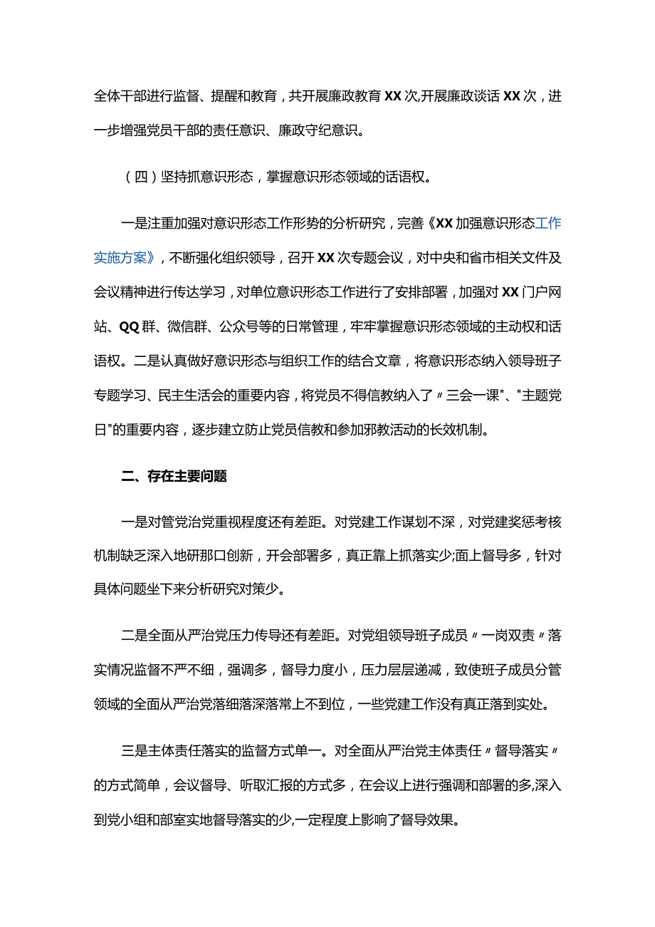 履行管党治党责任情况三篇.docx_第3页