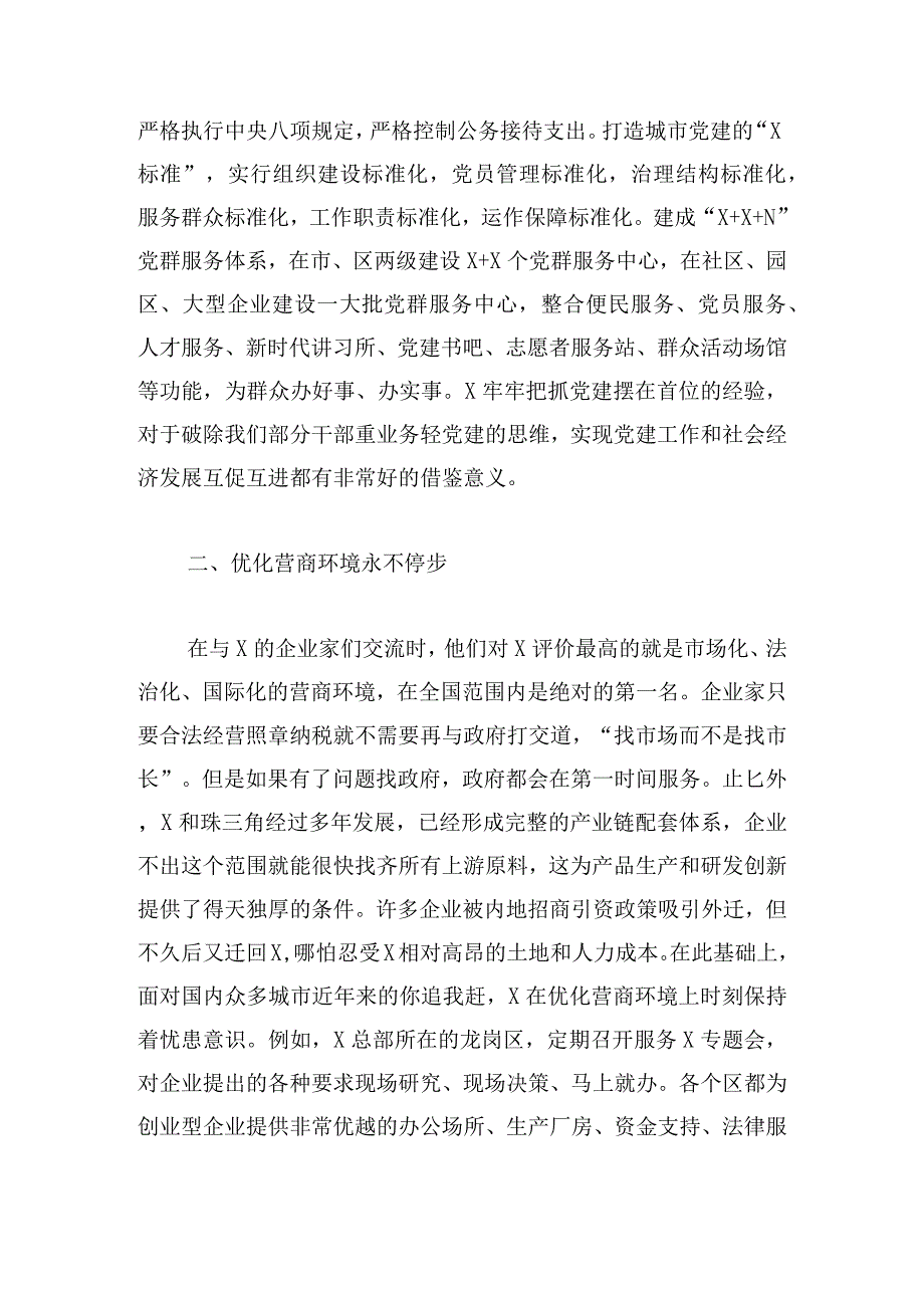 镇党委书记挂职锻炼工作总结4篇.docx_第2页