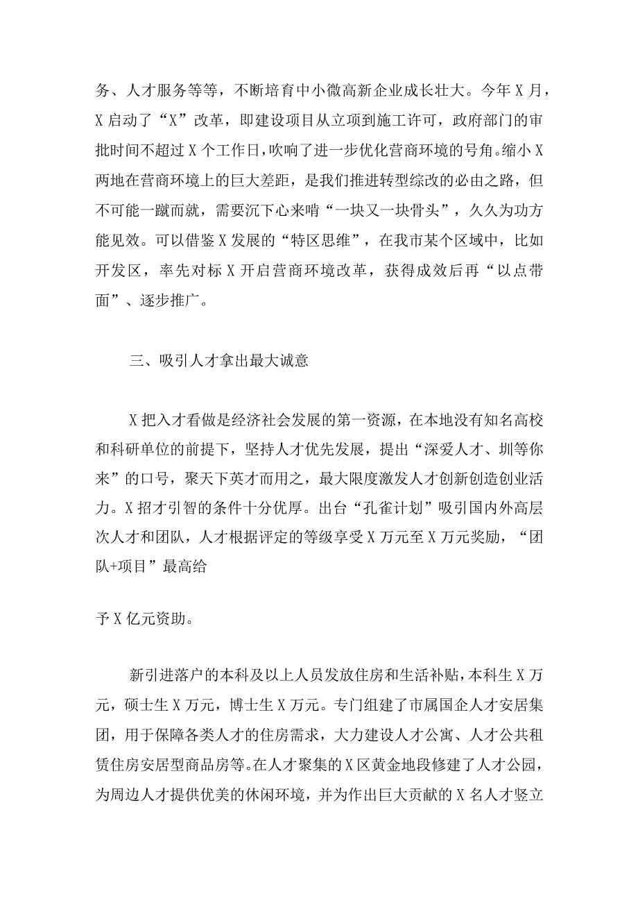 镇党委书记挂职锻炼工作总结4篇.docx_第3页