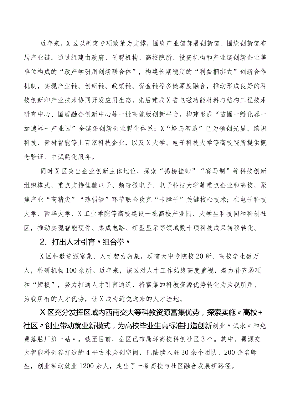 “新质生产力”的发言材料（多篇汇编）.docx_第2页