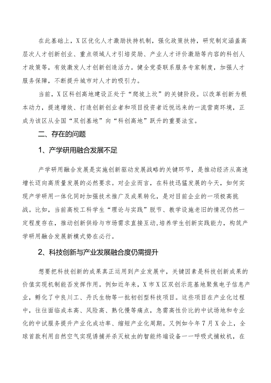 “新质生产力”的发言材料（多篇汇编）.docx_第3页