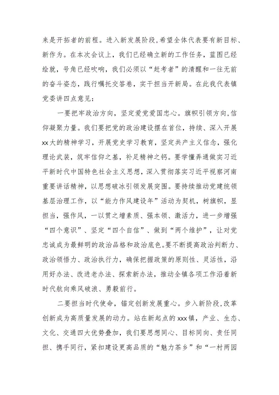 在xxx镇第十六人民代表大会第二次会议上的讲话.docx_第2页
