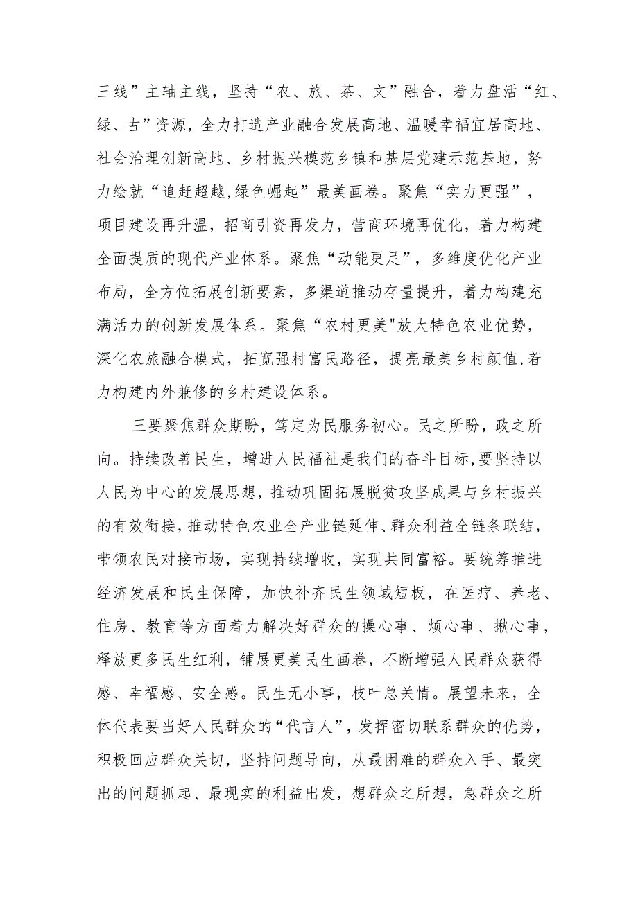在xxx镇第十六人民代表大会第二次会议上的讲话.docx_第3页