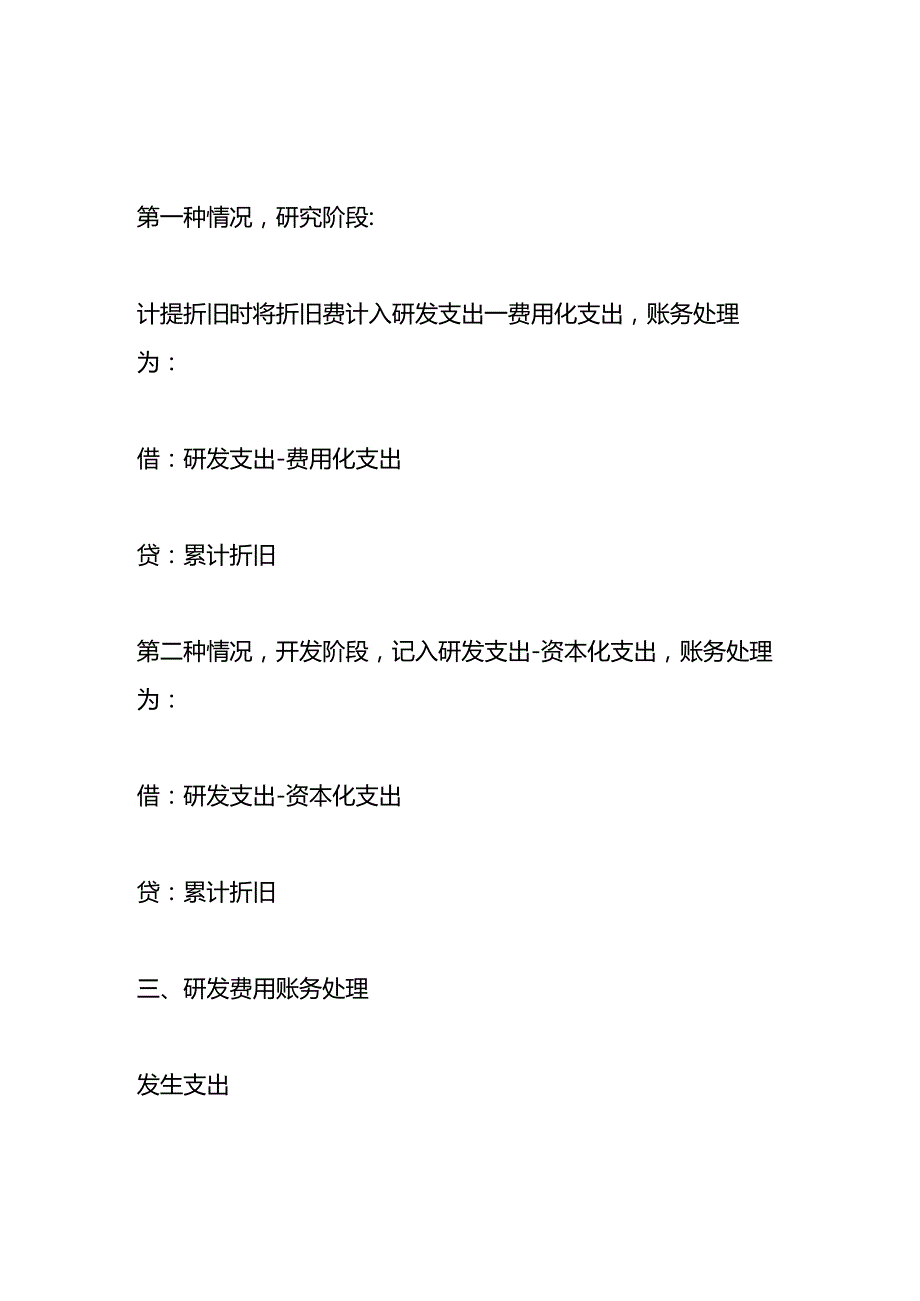 记账实操研发支出减值的会计账务处理.docx_第2页
