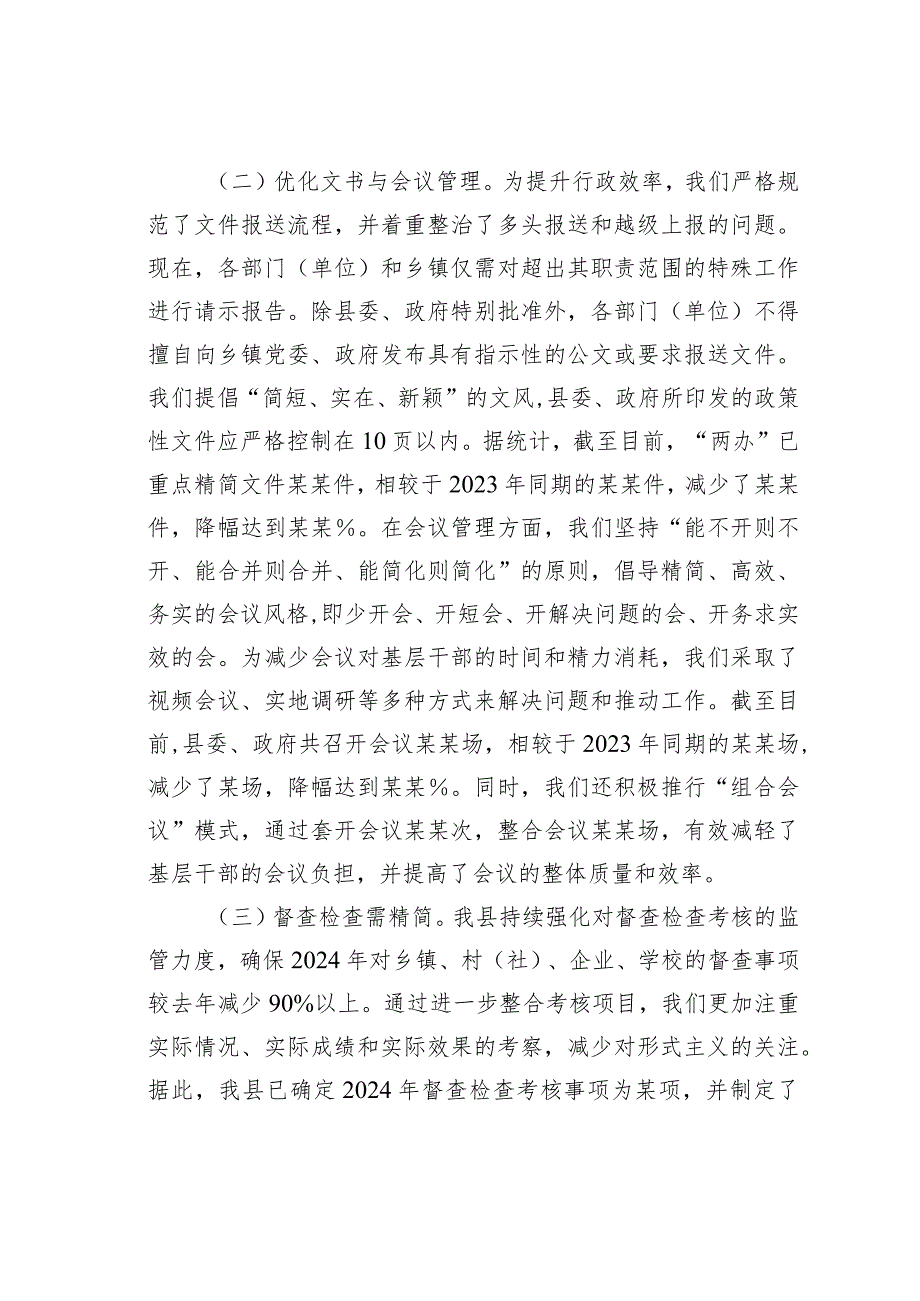 某某县为基层减负工作总结.docx_第2页