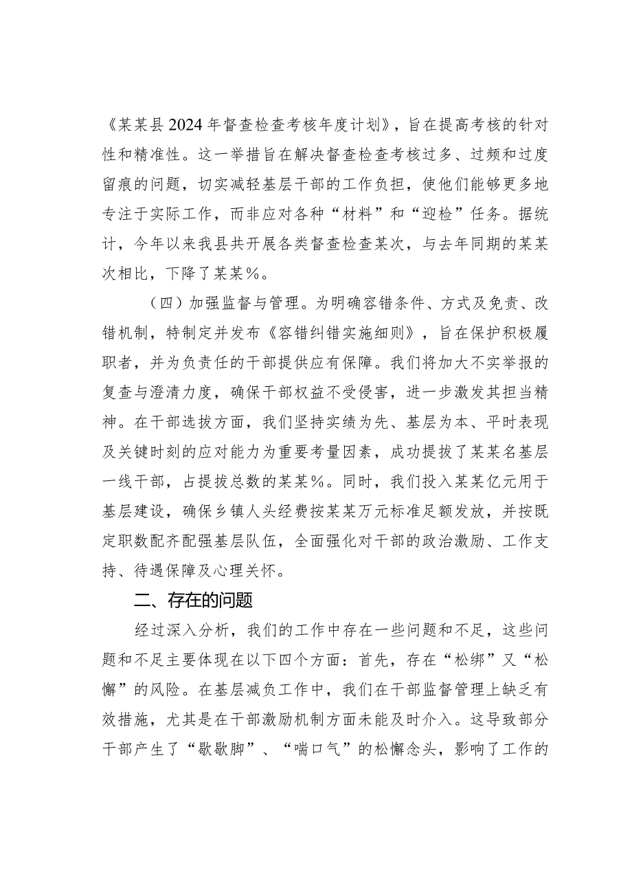 某某县为基层减负工作总结.docx_第3页