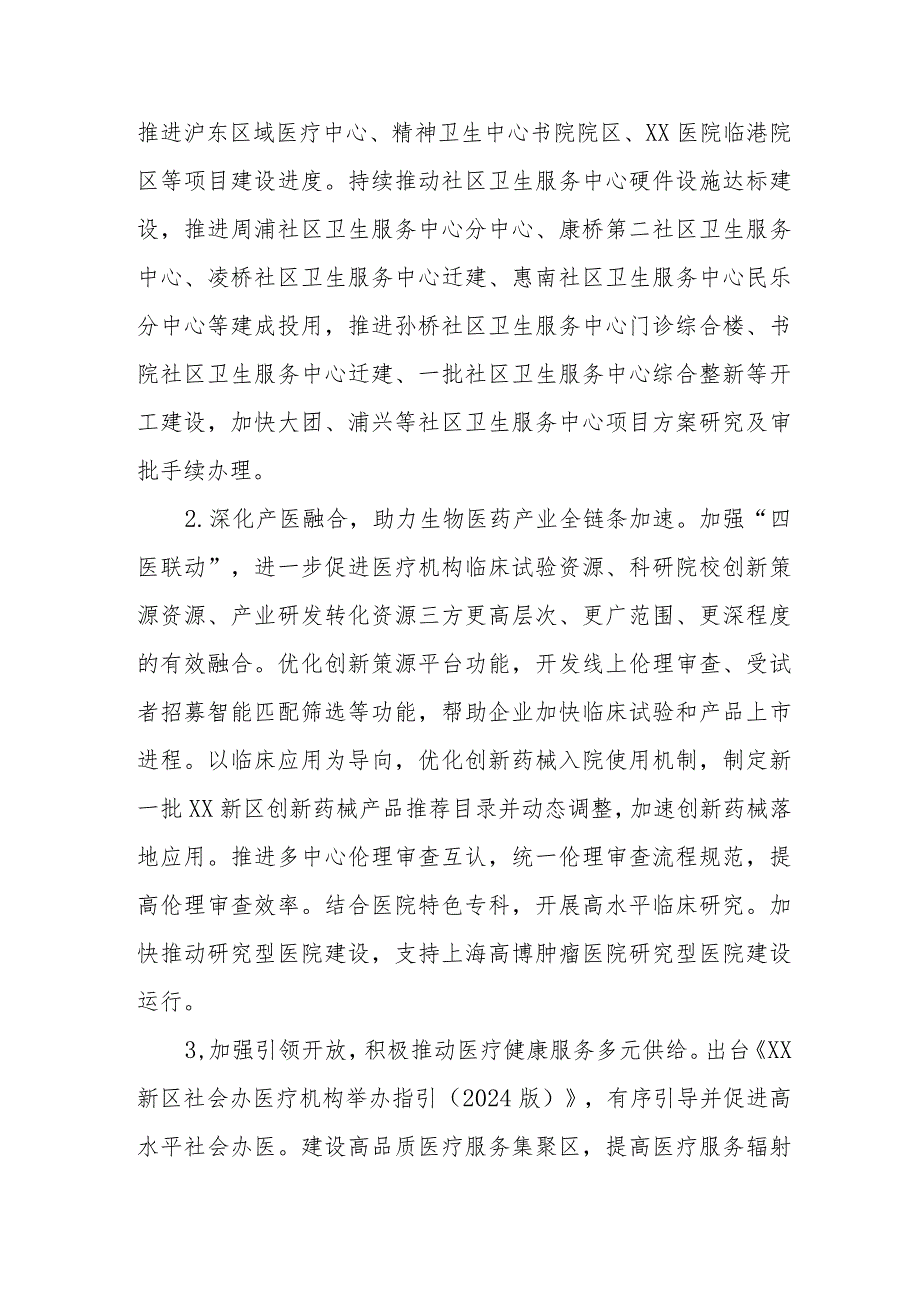 2024年XX新区卫生健康工作要点.docx_第2页
