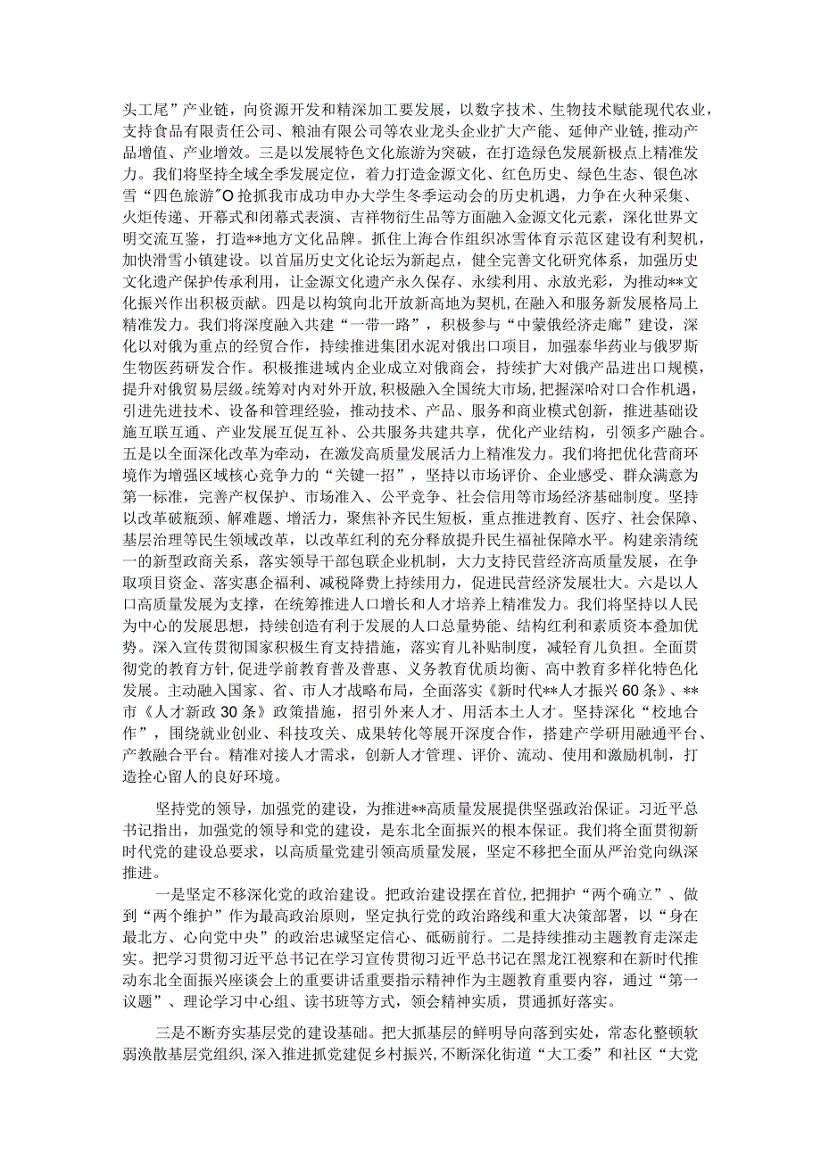 在2024年县（市、区）党委主要领导座谈会上的交流发言(1).docx_第2页