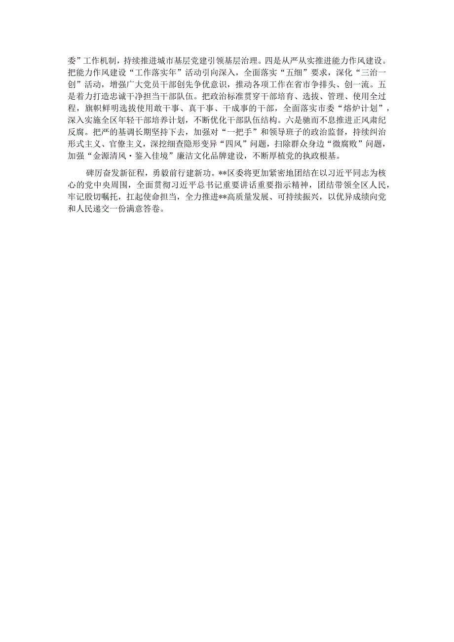 在2024年县（市、区）党委主要领导座谈会上的交流发言(1).docx_第3页