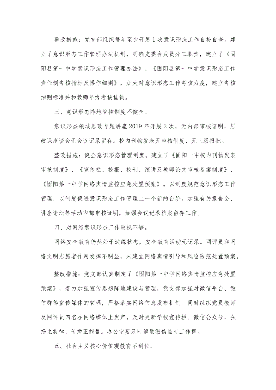 意识形态反馈意见整改报告范文(通用8篇).docx_第2页