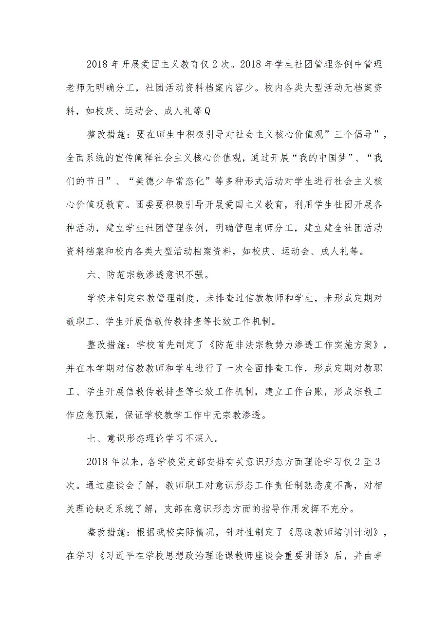 意识形态反馈意见整改报告范文(通用8篇).docx_第3页