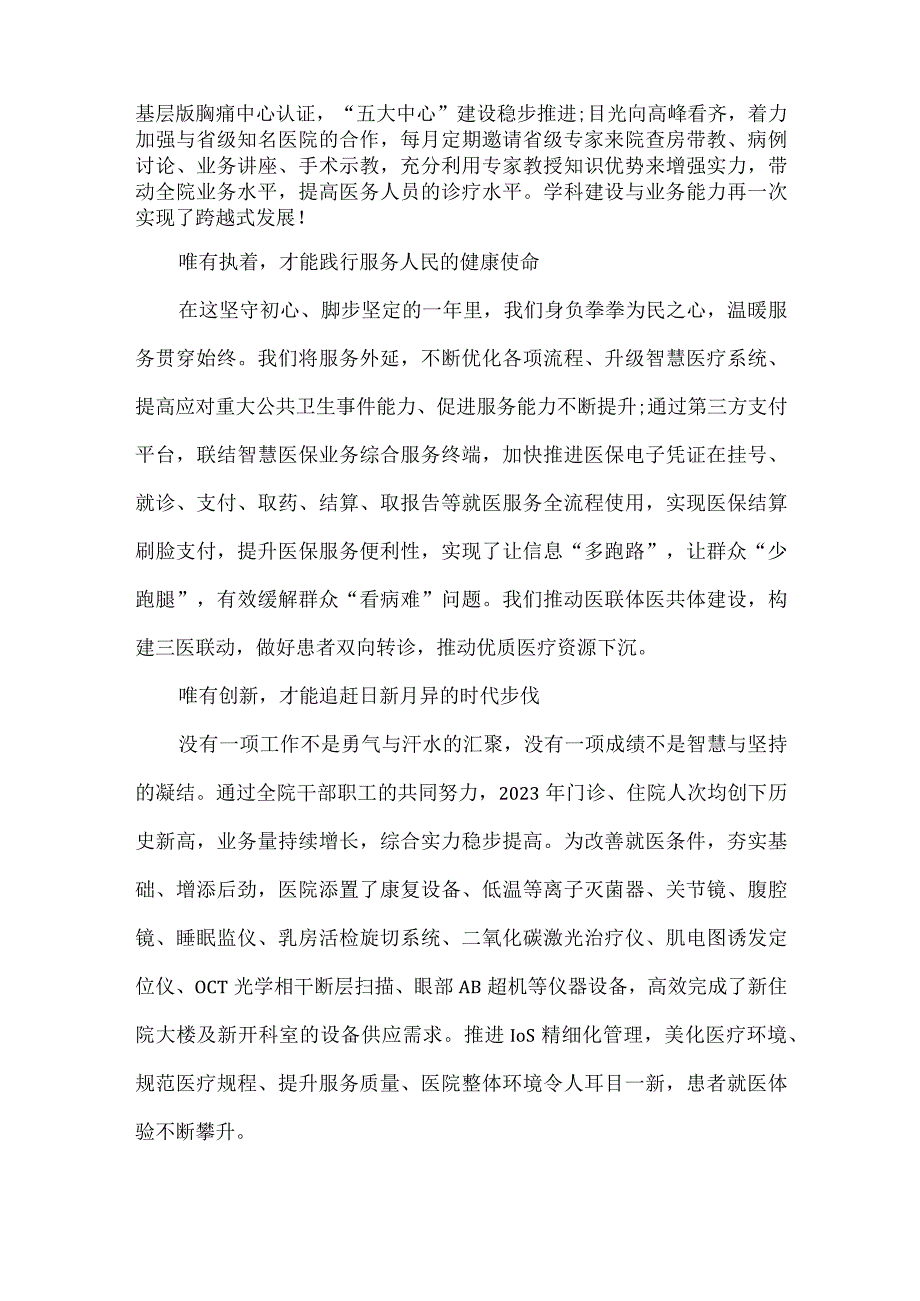人民医院节致辞.docx_第2页
