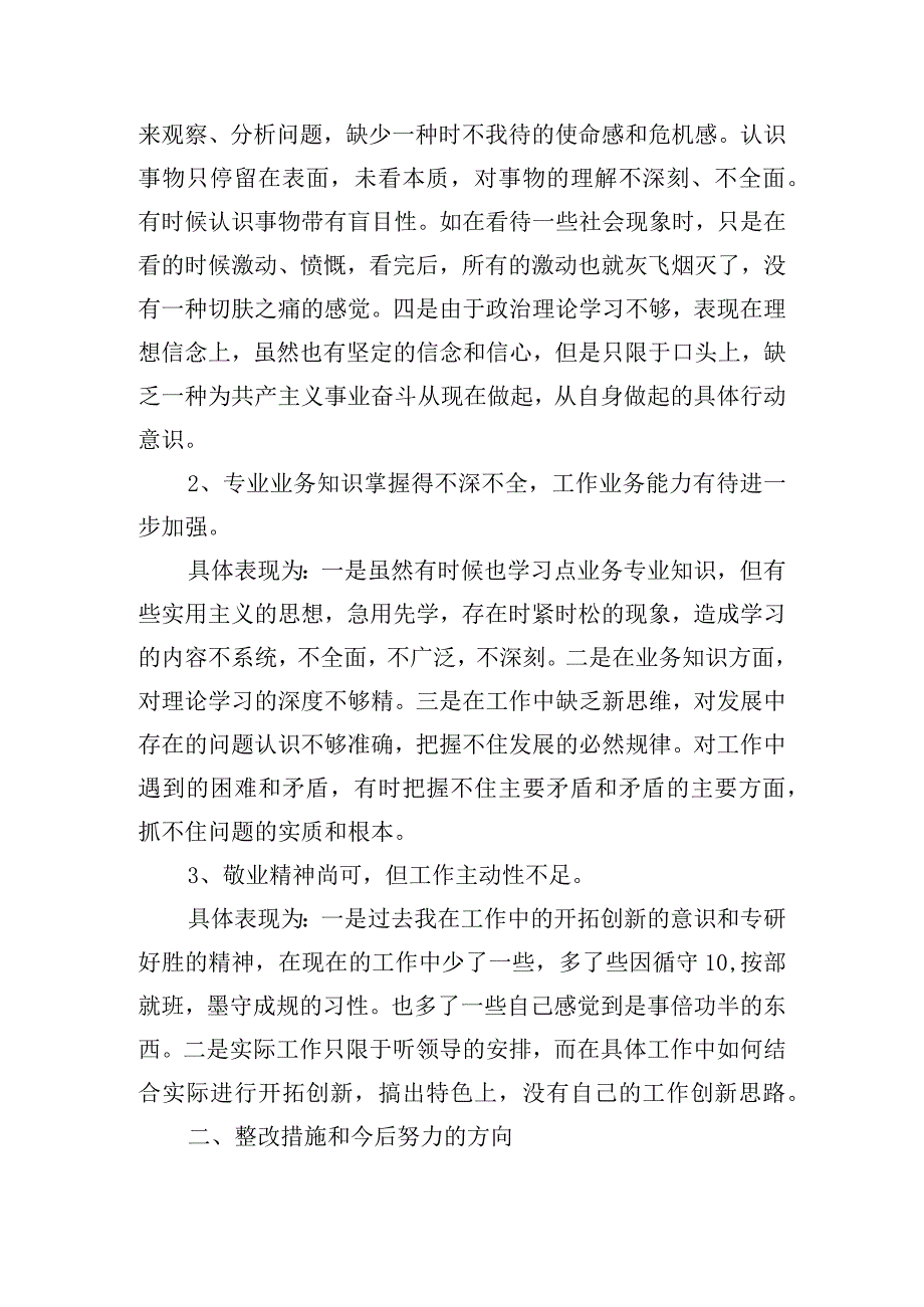 理论知识方面存在的问题及整改措施【七篇】.docx_第2页