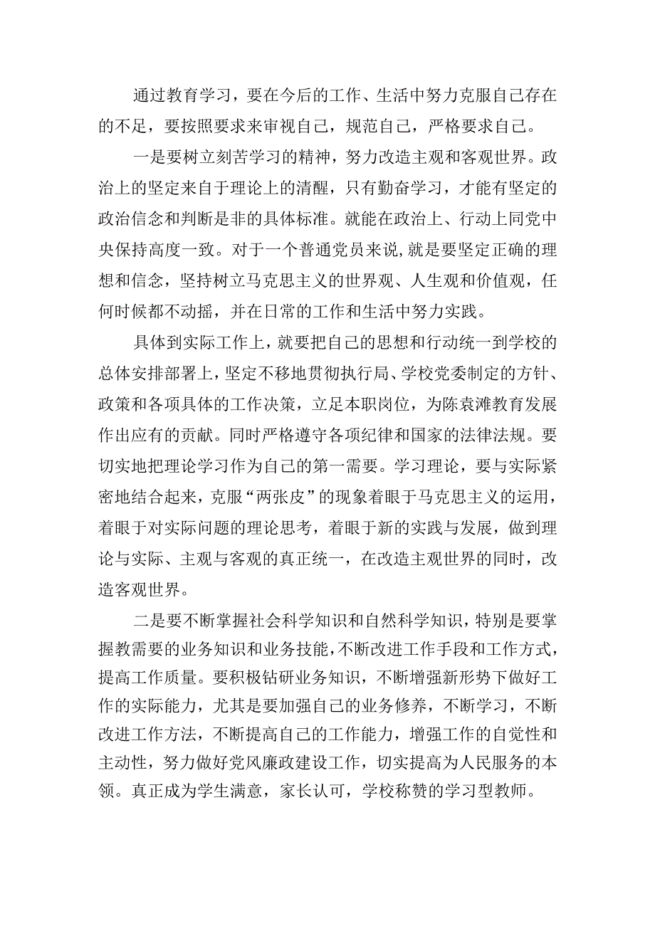 理论知识方面存在的问题及整改措施【七篇】.docx_第3页