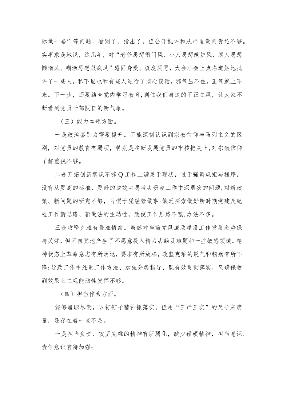 2024专题民主生活会六个方面个人对照发言材料（10篇）.docx_第3页