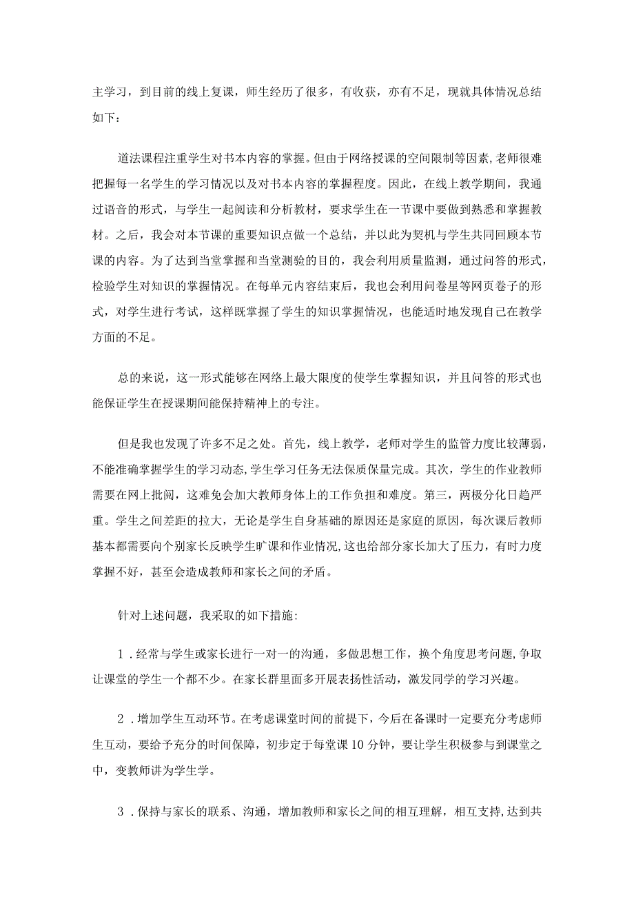 道法的教学总结范文（精选15篇）.docx_第3页